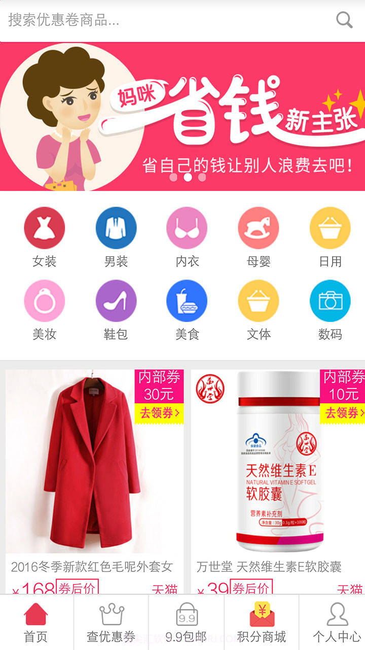 超级优惠券截图1