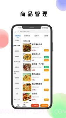 仓鼠外卖商家版截图1 仓鼠外卖商家版截图1