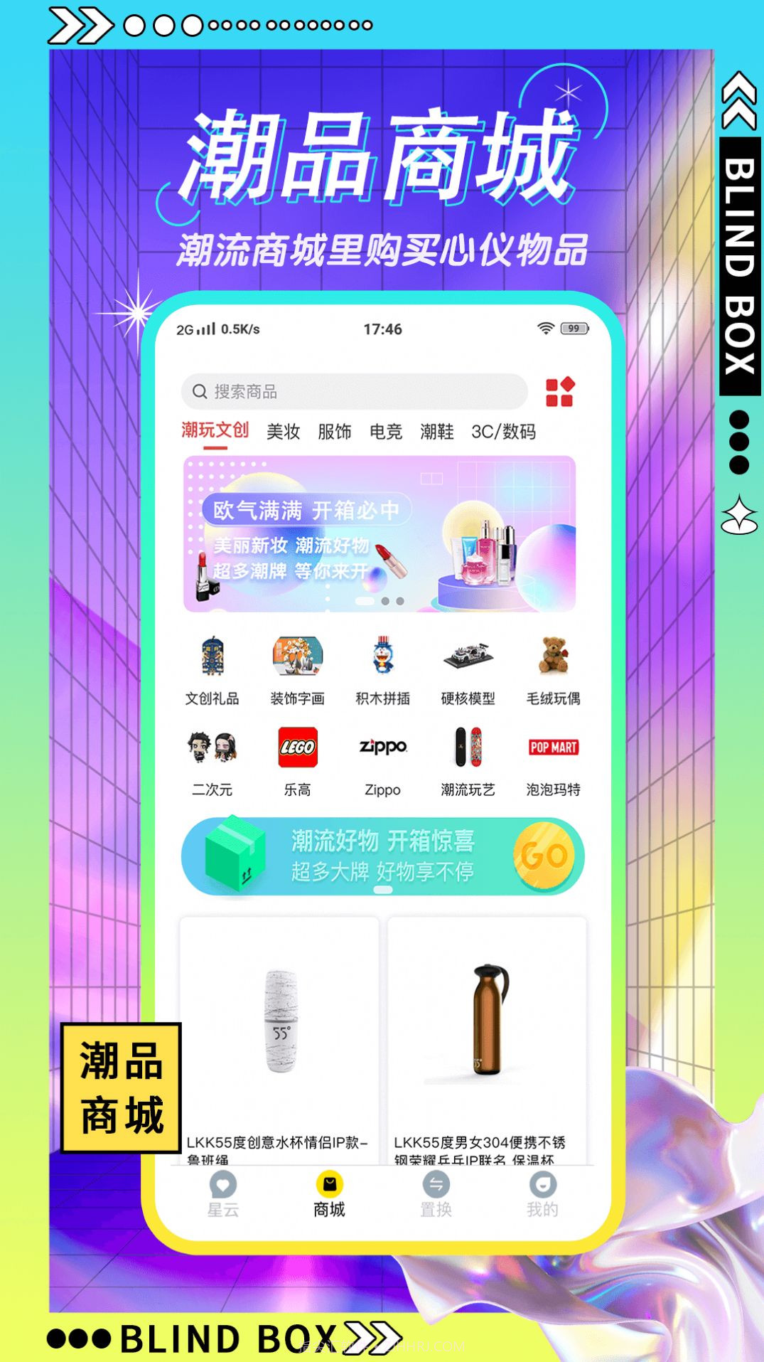 星选盲盒截图4 星选盲盒截图4