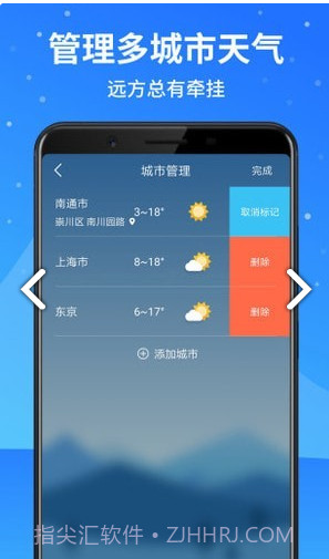 天气预报大师(天气预报大师天气预报)V2.4.801 安卓免费版截图2