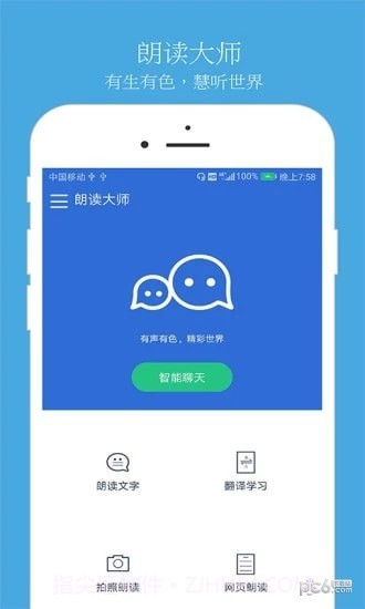 朗读大师截图1