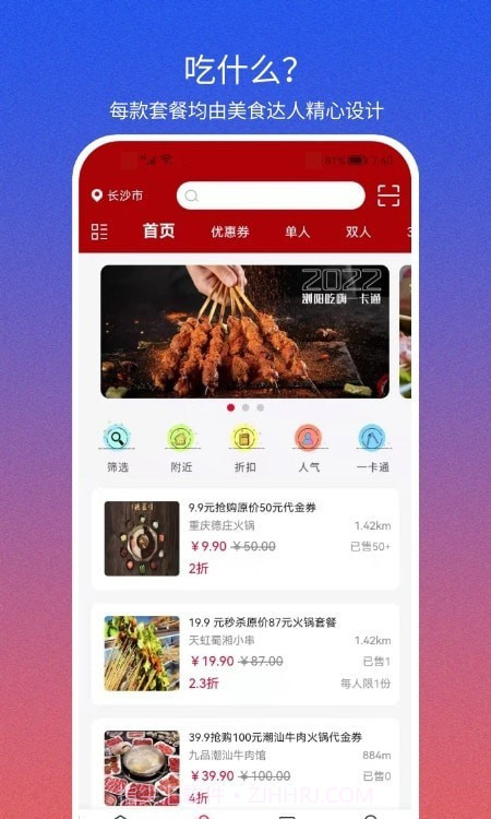 心动套餐截图1 心动套餐截图1