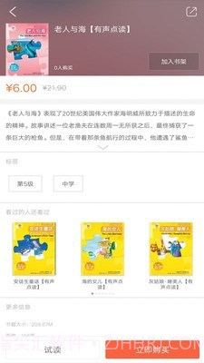 外研双语悦读截图3 外研双语悦读截图3