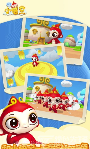 我是小悟空(孩子教育发展工具)V1.4.6 安卓最新版截图2