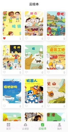 卡乐思云课堂截图4 卡乐思云课堂截图4