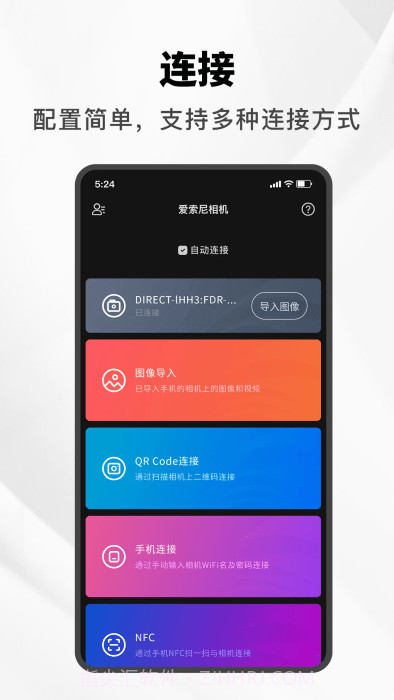 爱索尼相机连接截图3 爱索尼相机连接截图3