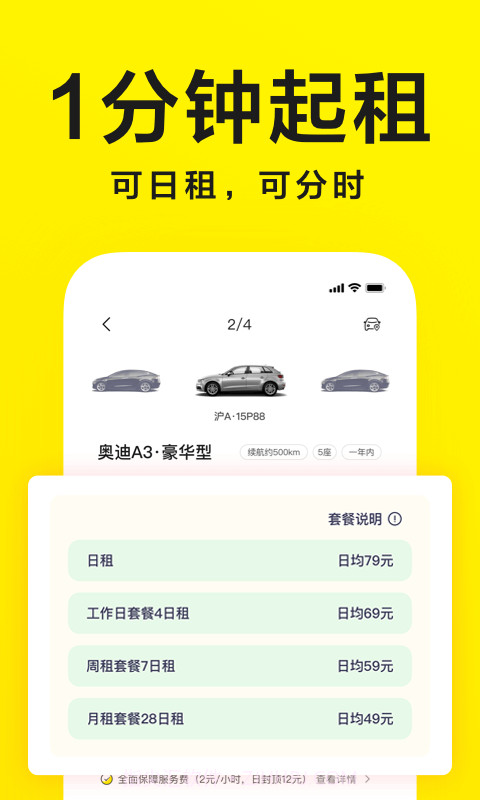 凹凸共享车截图2 凹凸共享车截图2