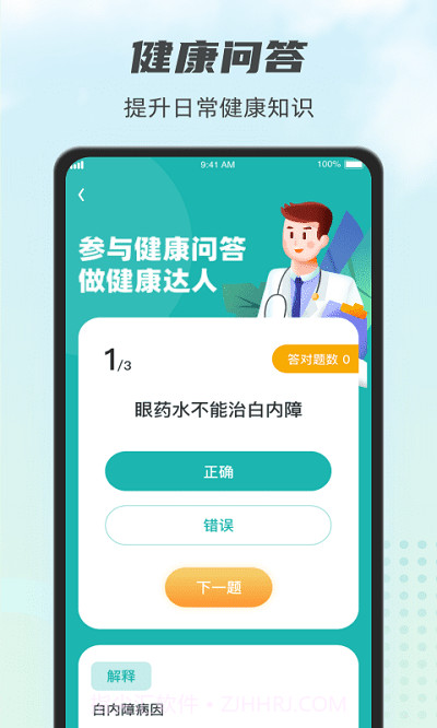 计步小伙计截图4 计步小伙计截图4