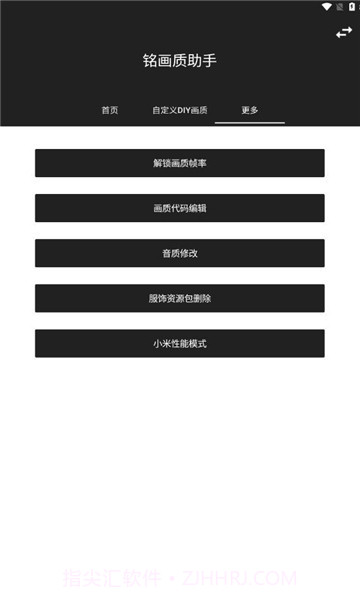 铭画质助手截图3 铭画质助手截图3