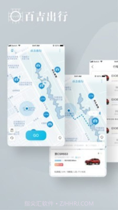 百吉出行截图1 百吉出行截图1