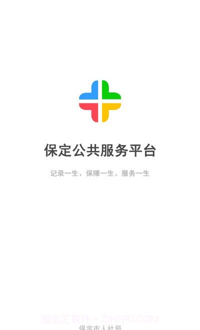 保定社保认证截图2