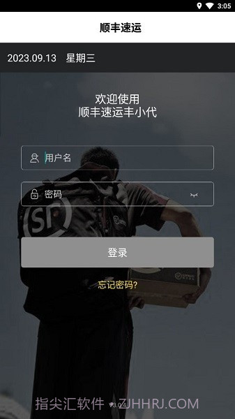 顺丰丰小代截图1