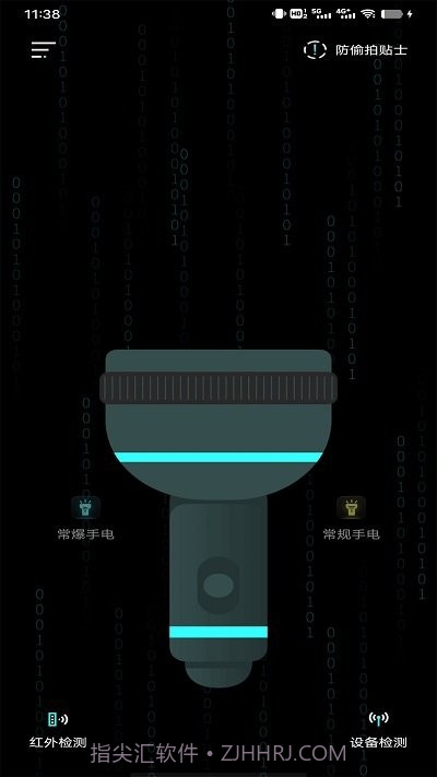 检测隐藏摄像头助手截图3 检测隐藏摄像头助手截图3