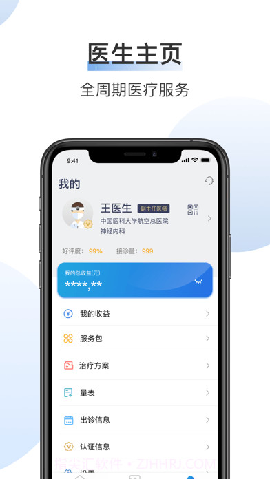 橙意云医生端截图3