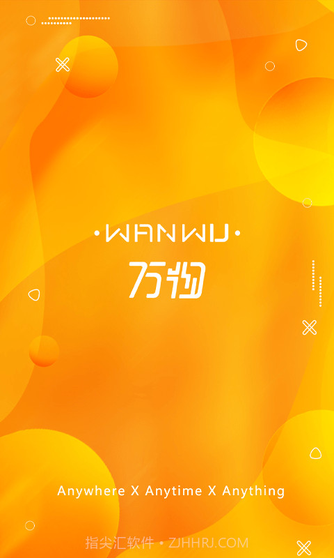 万物云集截图1 万物云集截图1