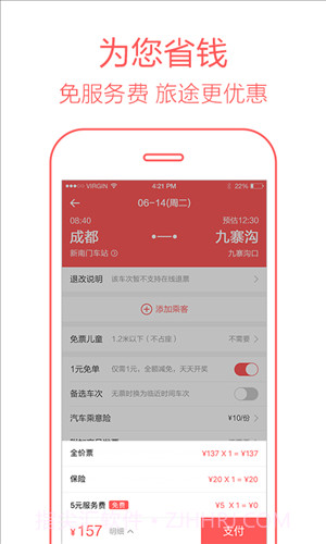 12306汽车票截图3