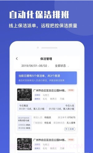 路客美宿房东版截图4 路客美宿房东版截图4