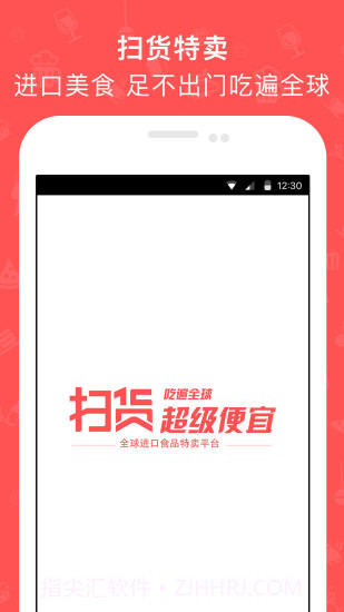 扫货特卖截图1 扫货特卖截图1