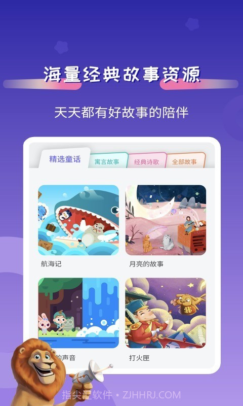 YY童话故事截图2