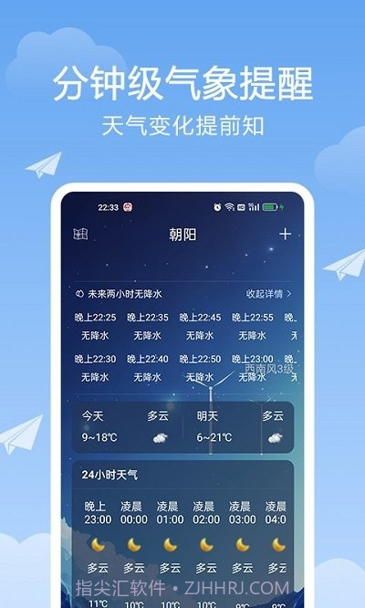 北斗天气官方版截图1 北斗天气官方版截图1