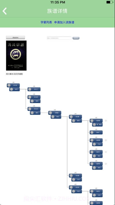 冯氏家族截图1 冯氏家族截图1