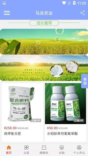 马关农业截图1