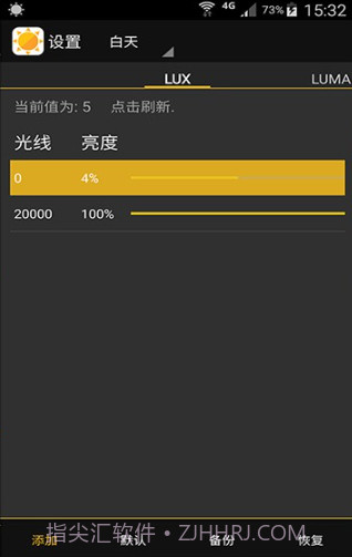 光线感应调节截图2