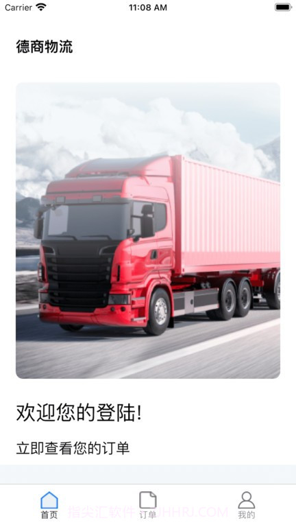 德商物流单号查询截图1