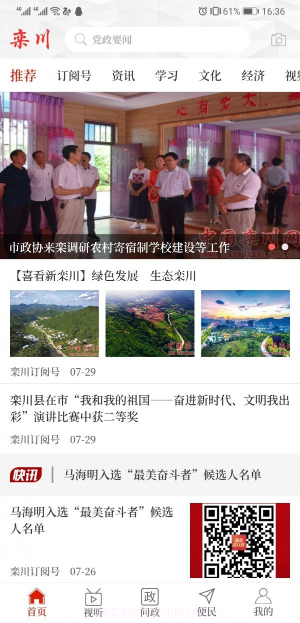 云上栾川截图2 云上栾川截图2