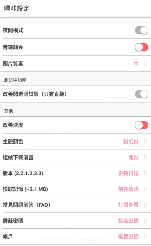 picacg3.3.4截图3