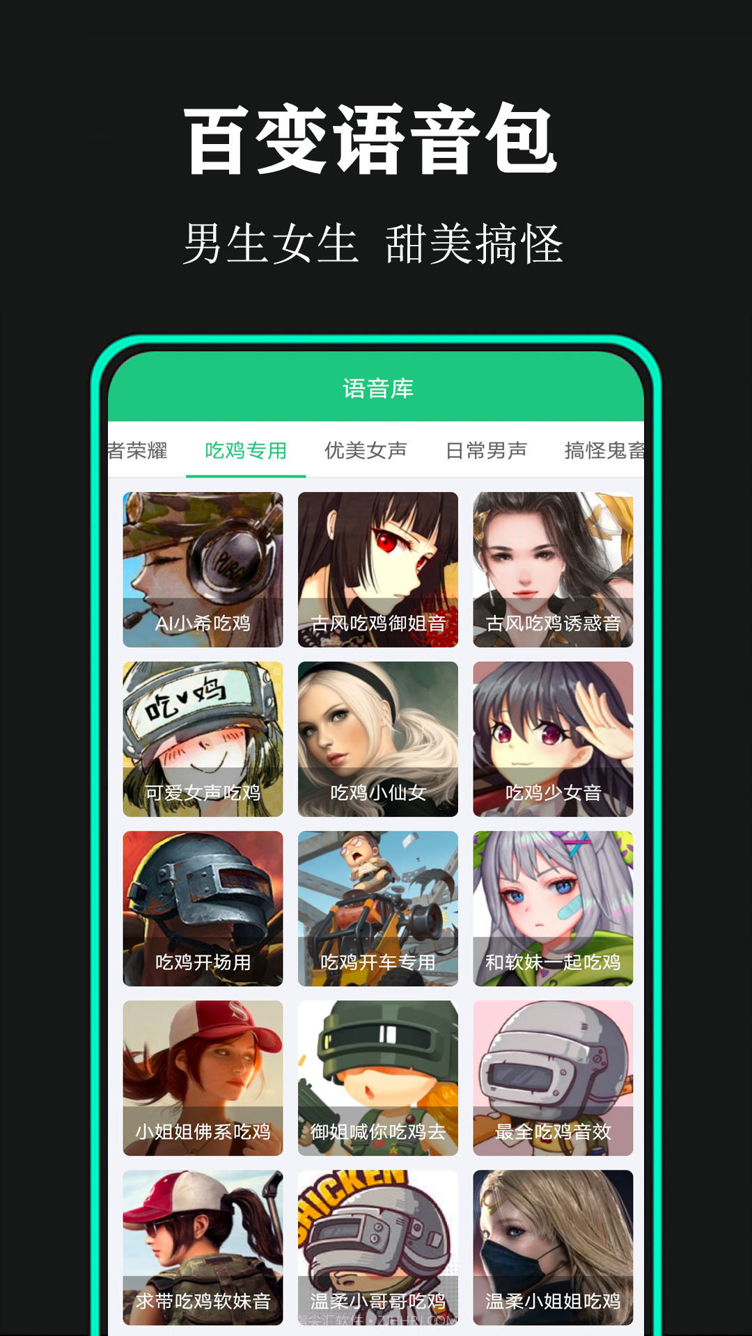 喵喵变声器免费版截图2