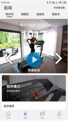 E-Connected(domyos e-connected迪卡侬)V4.1.3 安卓免费版截图3