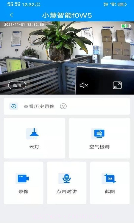 小慧智能截图3 小慧智能截图3