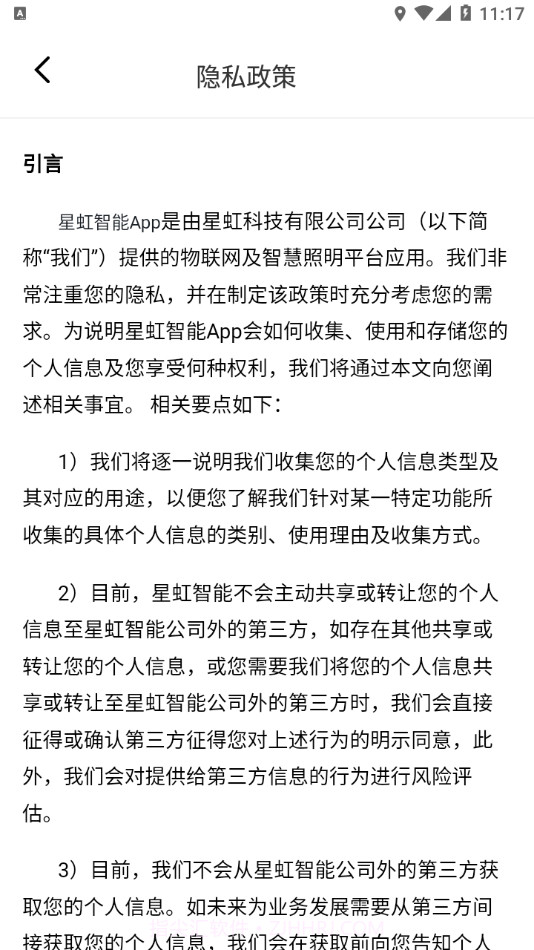 星虹智能截图4 星虹智能截图4