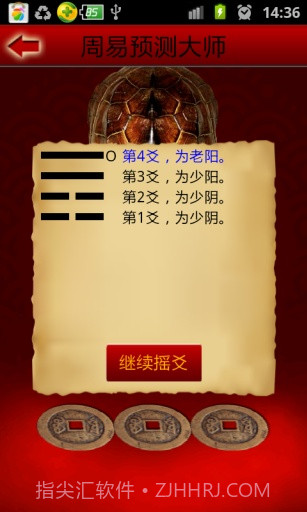 周易预测大师-算卦占卜截图2 周易预测大师-算卦占卜截图2