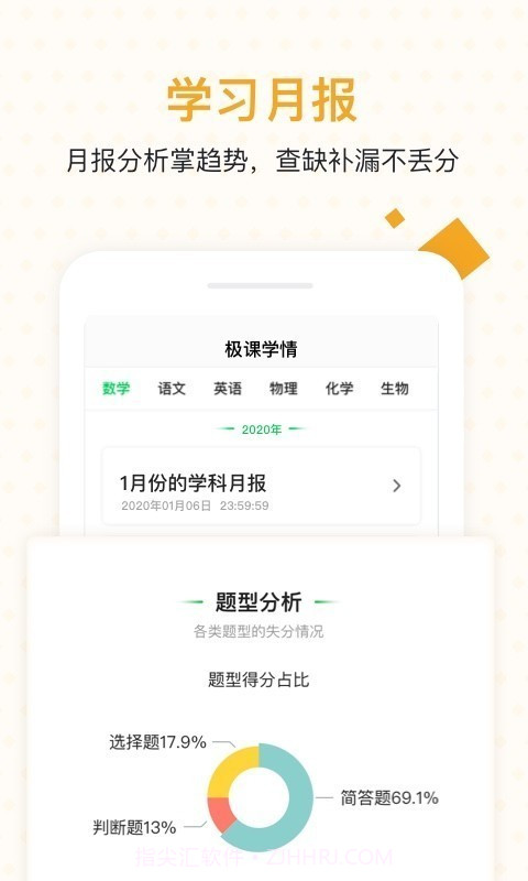 极课家长帮截图4 极课家长帮截图4