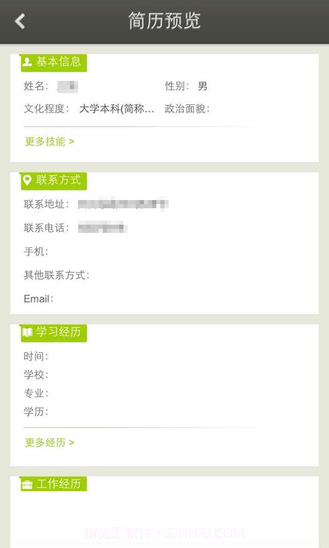 公共招聘网app截图1