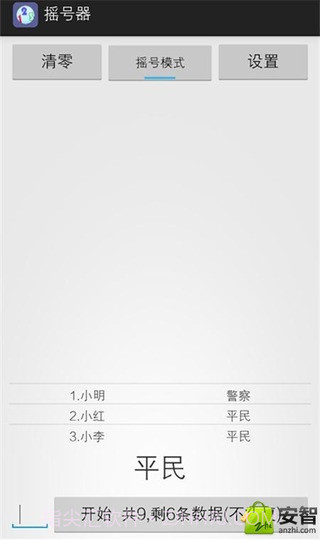 随机摇号器截图5