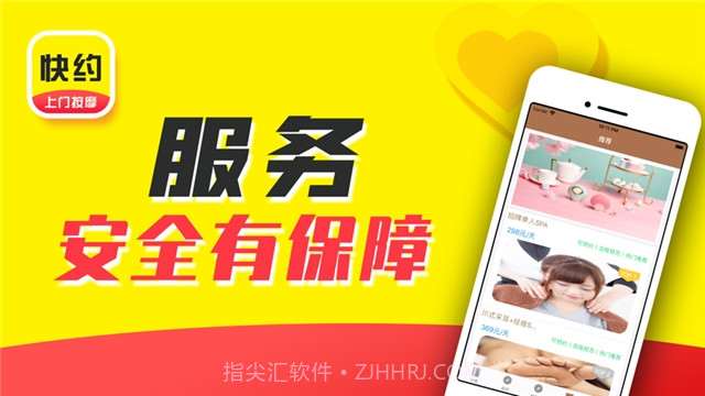 快约上门按摩截图2