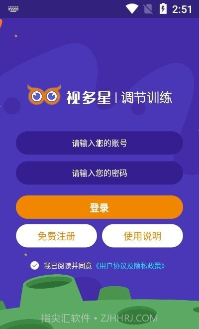 视多星调节训练截图4