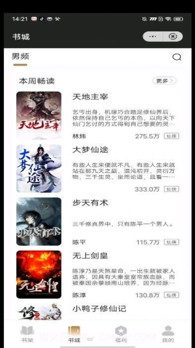 耀文阅读截图3 耀文阅读截图3