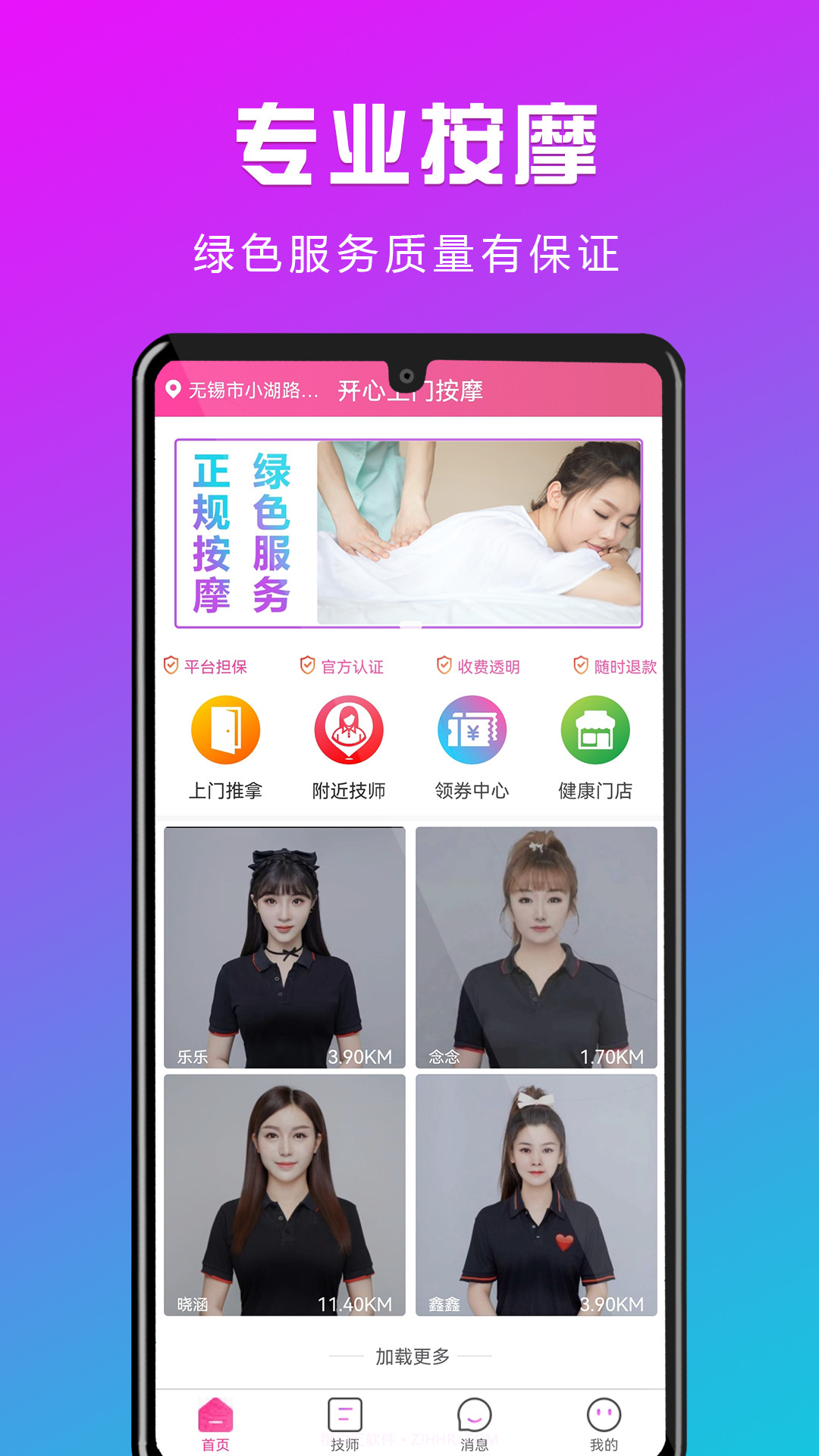 开心上门按摩截图1