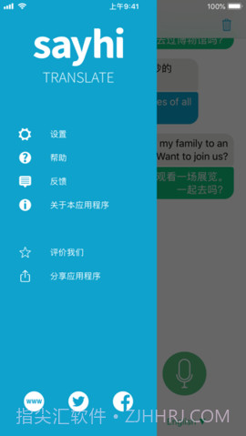 SayHi截图3