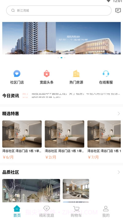 城投宽庭社区平台截图1 城投宽庭社区平台截图1