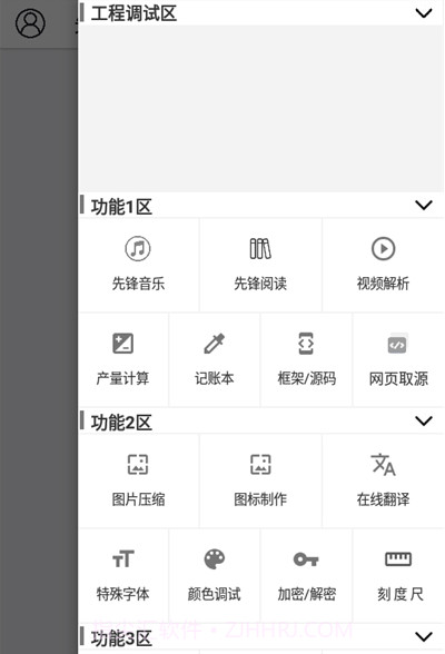 先锋工具箱截图4 先锋工具箱截图4
