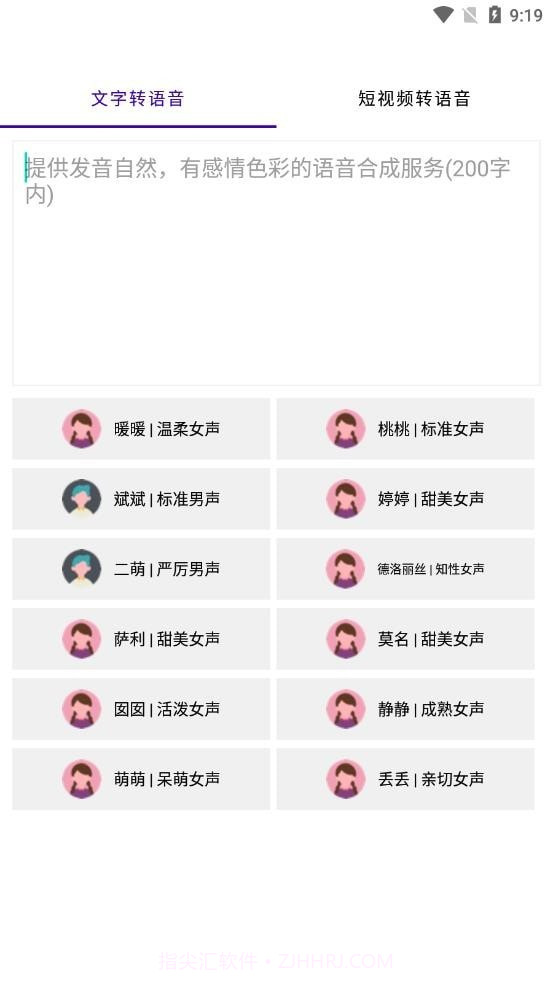 山倾语音包截图1 山倾语音包截图1