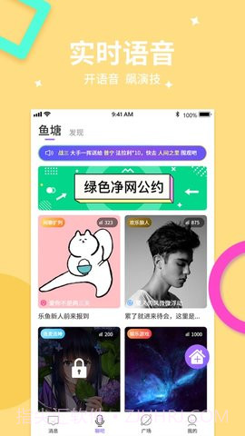 乐鱼语音截图2