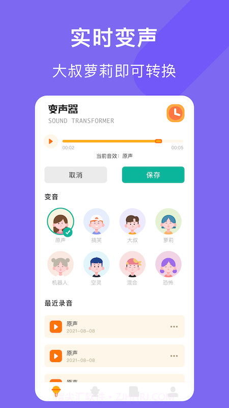 电音变声器截图4 电音变声器截图4