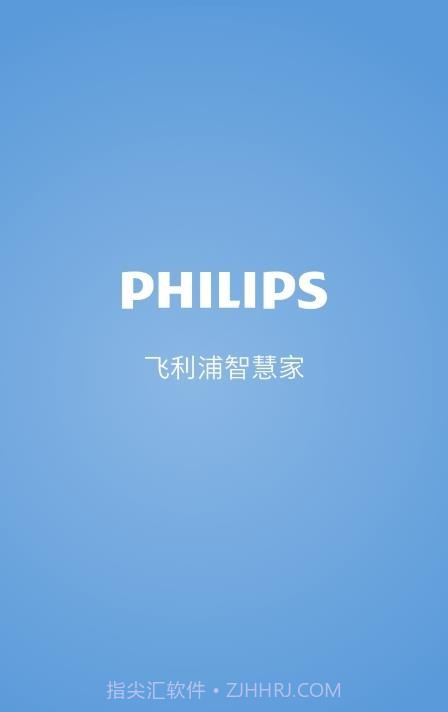 飞利浦智慧家截图1