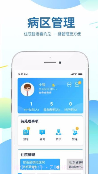 智连星医护截图4